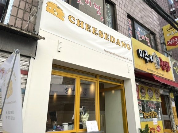 치즈당 매장 외관