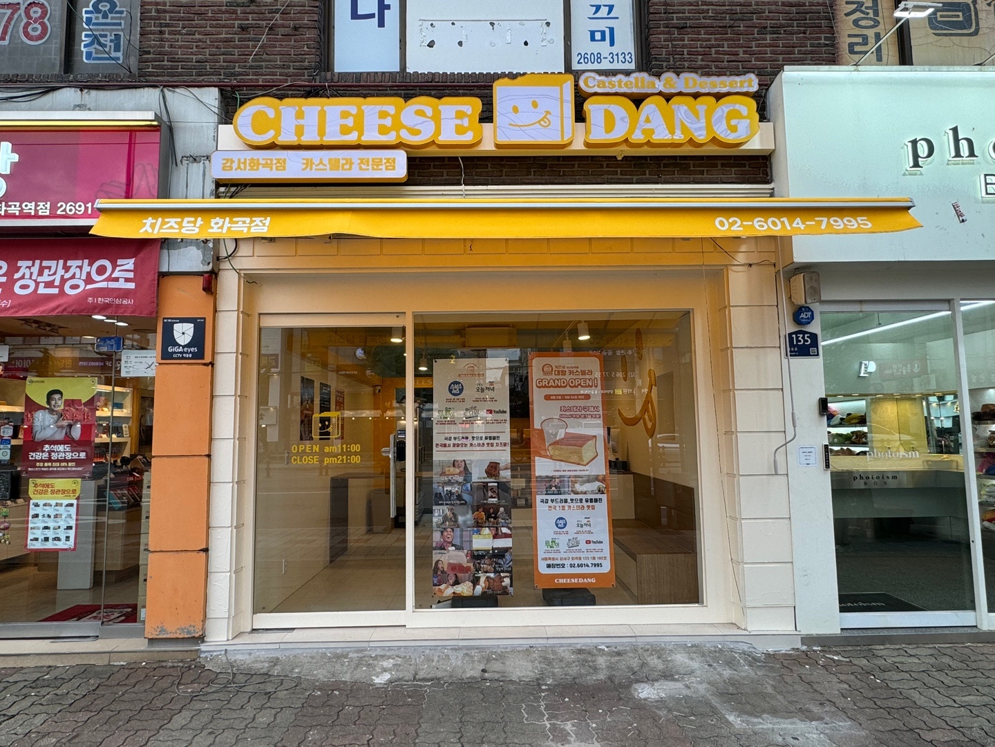 치즈당 매장 외관